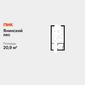 Квартира 20,9 м², студия - изображение 1