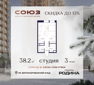 Квартира 38,2 м², студия - изображение 1