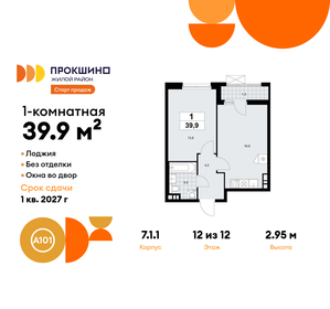 Квартира 39,9 м², 1-комнатная - изображение 1