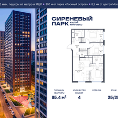 Квартира 85,4 м², 4-комнатная - изображение 1