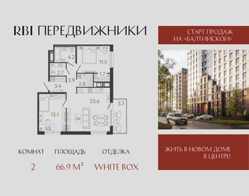 Квартира 66,9 м², 2-комнатная - изображение 1