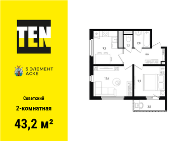 Квартира 43,2 м², 2-комнатная - изображение 1