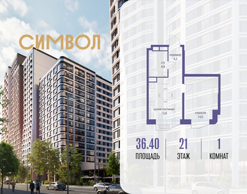 Квартира 36,4 м², 1-комнатная - изображение 1