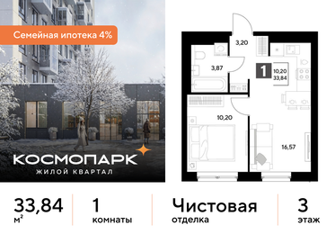 Квартира 33,8 м², 1-комнатная - изображение 1