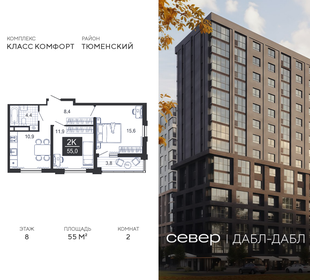 Квартира 55 м², 2-комнатная - изображение 1