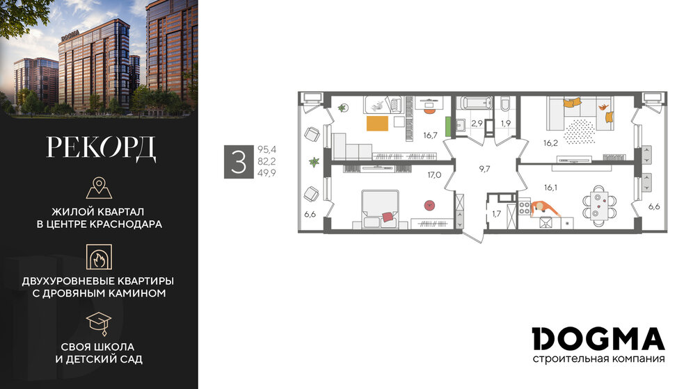 95,5 м², 3-комнатная квартира 16 301 850 ₽ - изображение 29