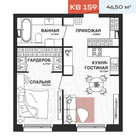 Квартира 46,5 м², 1-комнатная - изображение 1