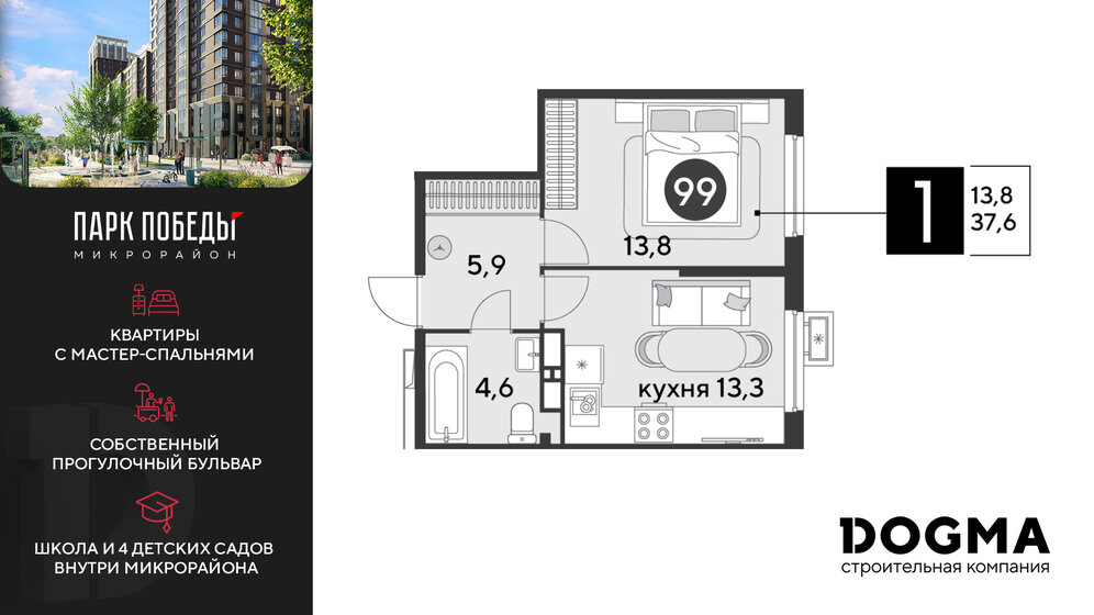 38 м², 1-комнатная квартира 3 700 000 ₽ - изображение 109