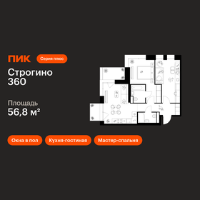 Квартира 56,8 м², 2-комнатная - изображение 1