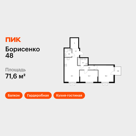 Квартира 71,6 м², 2-комнатная - изображение 1