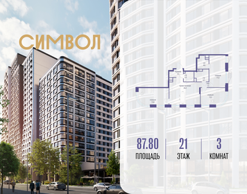 Квартира 87,8 м², 3-комнатная - изображение 1