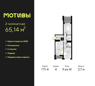 65,1 м², 2-комнатная квартира 7 780 000 ₽ - изображение 21