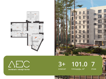 Квартира 101 м², 3-комнатная - изображение 1