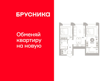 Квартира 79,2 м², 2-комнатная - изображение 1