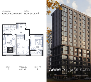 Квартира 69,1 м², 2-комнатная - изображение 1