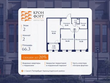 Квартира 66,3 м², 2-комнатная - изображение 1