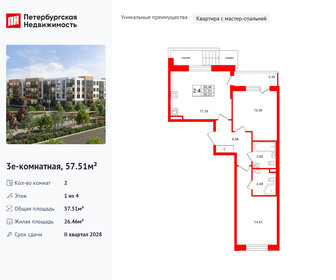 Квартира 57,5 м², 2-комнатная - изображение 1