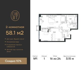 Квартира 58,1 м², 2-комнатная - изображение 1