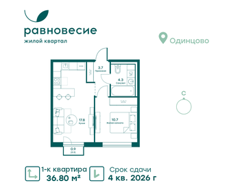 Квартира 36,8 м², 1-комнатная - изображение 1