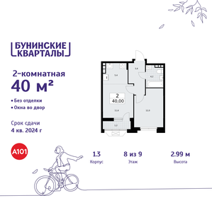 Квартира 40 м², 2-комнатная - изображение 1