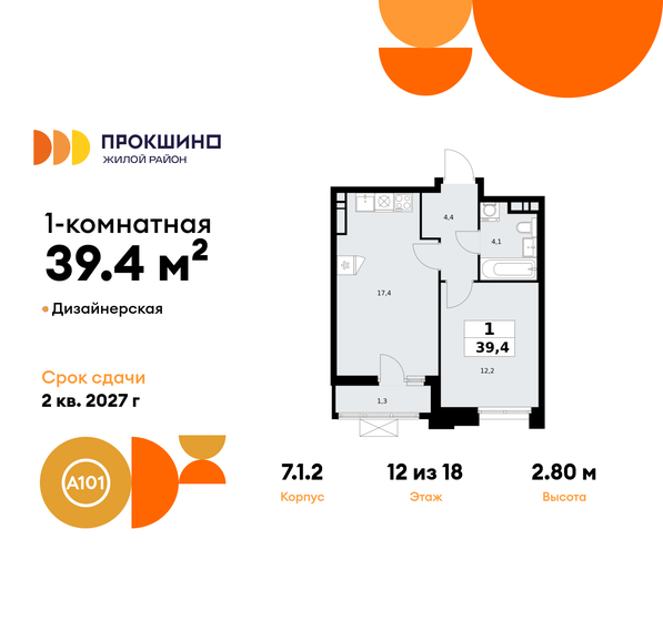 39,4 м², 1-комнатная квартира 12 926 374 ₽ - изображение 1