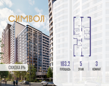 Квартира 103,2 м², 3-комнатная - изображение 1