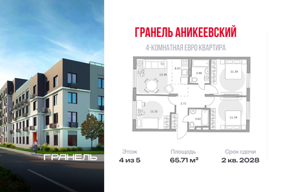 Квартира 65,7 м², 4-комнатная - изображение 1