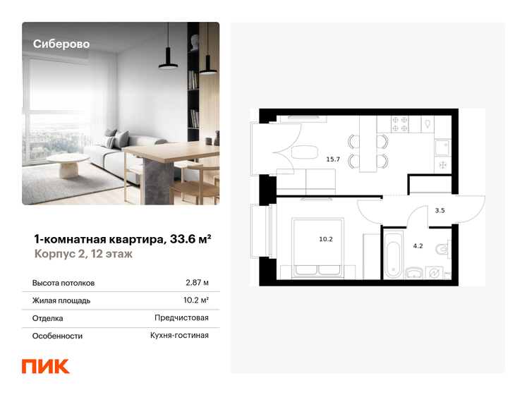 33,6 м², 1-комнатная квартира 8 789 760 ₽ - изображение 36
