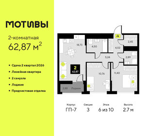 Квартира 62,9 м², 2-комнатная - изображение 1