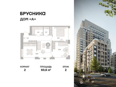 Квартира 60,6 м², 2-комнатная - изображение 1