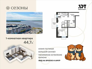 Квартира 44,1 м², 1-комнатная - изображение 1