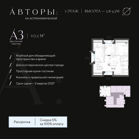 Квартира 117,2 м², 3-комнатная - изображение 1