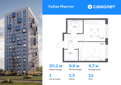 Квартира 30,2 м², 1-комнатная - изображение 1