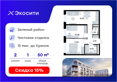 Квартира 50,1 м², 2-комнатная - изображение 1