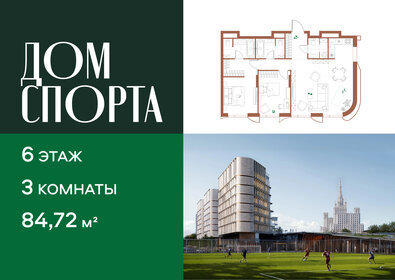 Квартира 84,7 м², 3-комнатная - изображение 1
