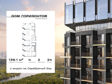 Квартира 138,1 м², 4-комнатная - изображение 1