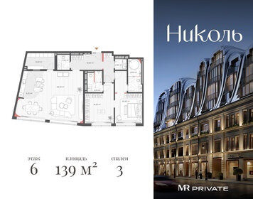 Квартира 139 м², 3-комнатная - изображение 1
