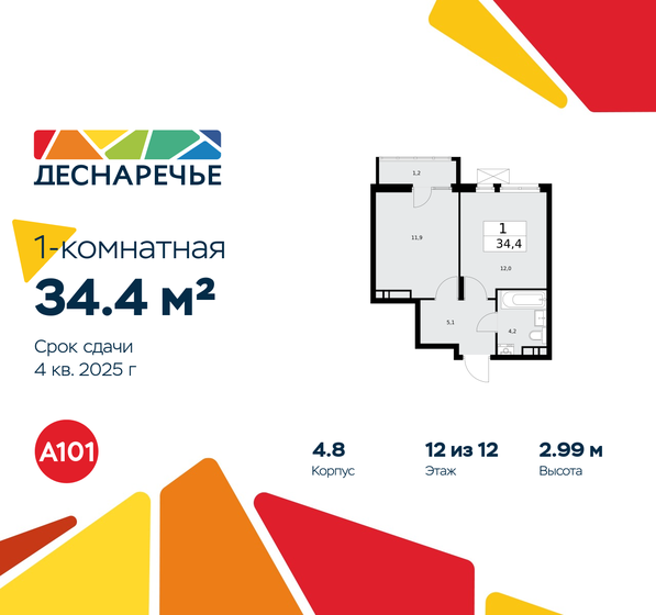 34,4 м², 1-комнатная квартира 10 707 998 ₽ - изображение 27