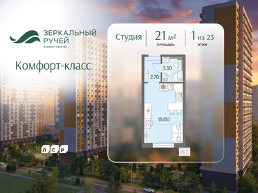 Квартира 21 м², студия - изображение 1