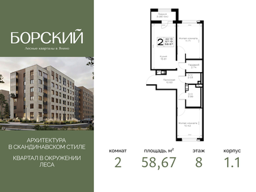 Квартира 58,7 м², 2-комнатная - изображение 1