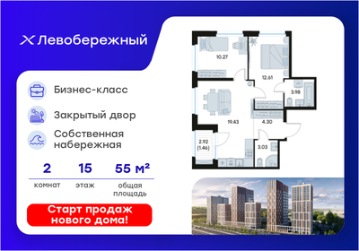 Квартира 55,1 м², 2-комнатная - изображение 1