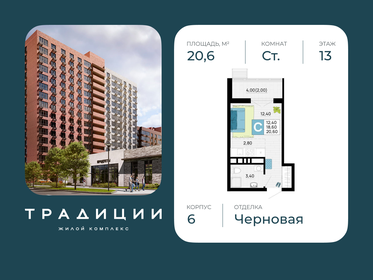 Квартира 20,6 м², студия - изображение 1
