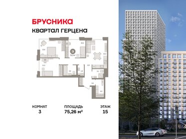 Квартира 75,3 м², 3-комнатная - изображение 1