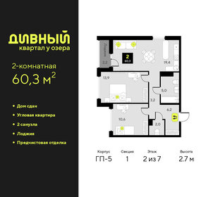 Квартира 60,3 м², 2-комнатная - изображение 1