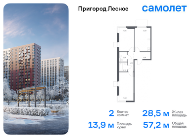 Квартира 57,2 м², 2-комнатная - изображение 1