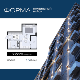 Квартира 28 м², студия - изображение 1
