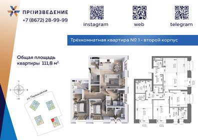 Квартира 111,8 м², 4-комнатная - изображение 1