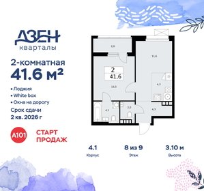 Квартира 41,6 м², 2-комнатная - изображение 1