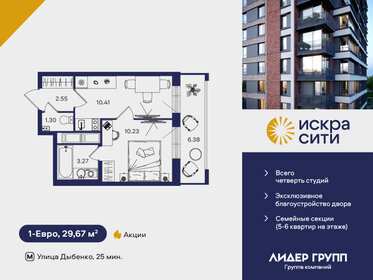 Квартира 29,7 м², 1-комнатная - изображение 1