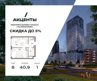 Квартира 40,9 м², 1-комнатная - изображение 1